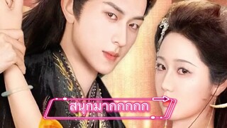 [ตอนเดียวจบ] ‼️ เจียงฉิงอวี่ สองเรารักนิรันดร์  #ซีรีส์จีนเต็มเรื่อง