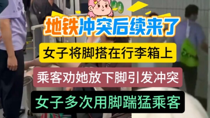 Tindak lanjut insiden di metro: Di dalam gerbong MRT Shanghai, dua penumpang yang berselisih paham s