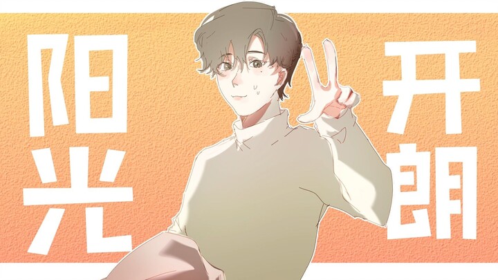 [Handwritten when I transferred to the top class] A sunny and cheerful big boy