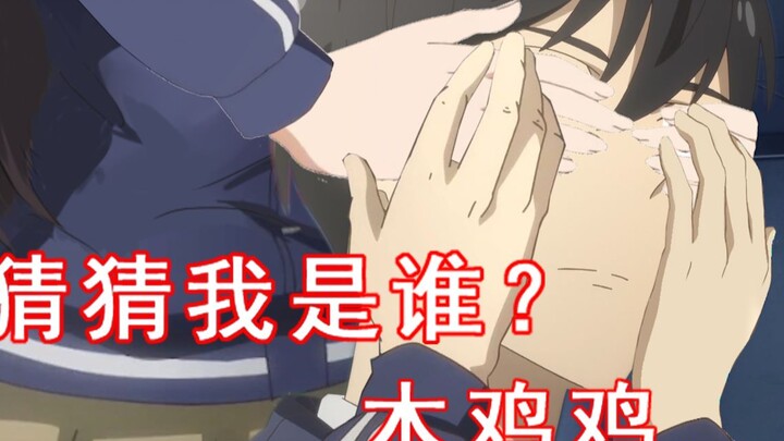 【仙王的日常生活】猜猜我是谁？木鸡鸡......