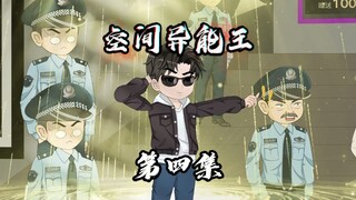 你敢信我为了测试空间异能，竟直接捣毁鹰酱超级士兵计划！？