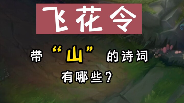 Encountered a high school geography teacher while playing “Flying Flowers” — now this is getting int