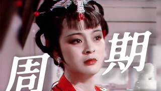 【燃虐混剪｜台词向】荣 辱 自 古，周 而 复 始。