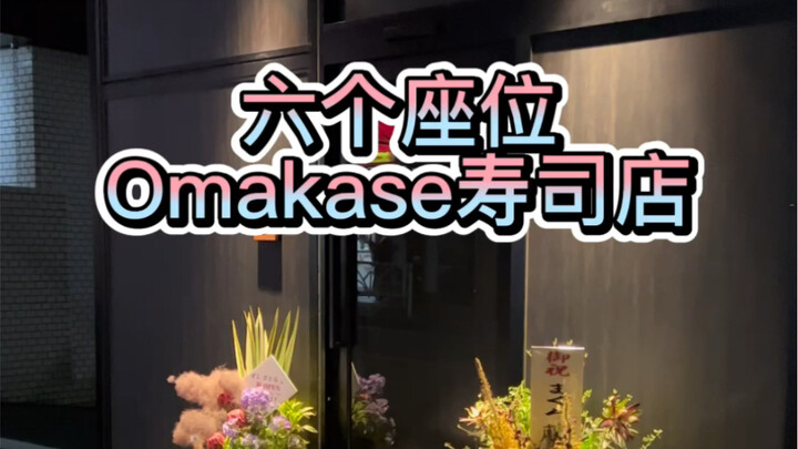 A sushi restaurant run by a professional boxer, with just six seats—next door, a beautiful Japanese 
