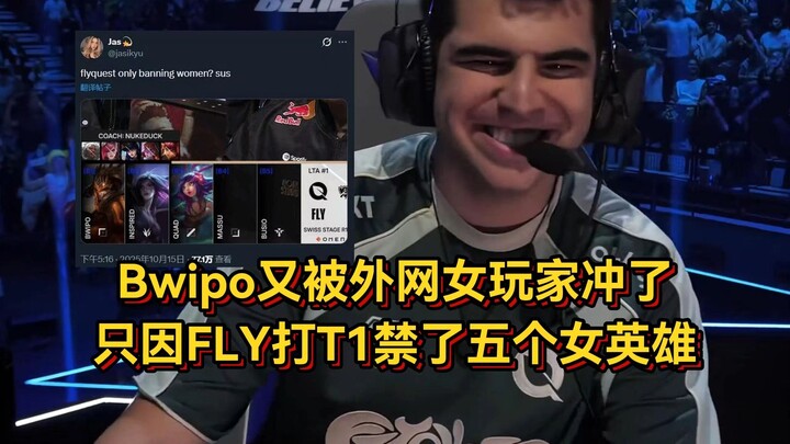 Bwipo โดนสาวกต่างประเทศรุมอีกแล้ว! แค่เพราะ FLY แบนฮีโร่หญิง 5 ตัวตอนเจอกับ T1 ก็ถูกตั้งคำถามว่าทำไม