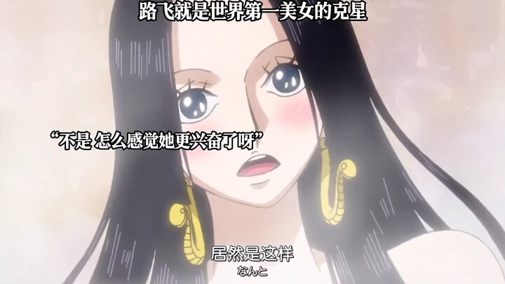 “لوفي هو عدوّ أجمل امرأة في العالم” #ون بيس