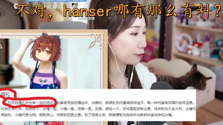 小缘：“hanser漏腰怕窜稀”