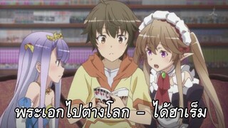 แนะนำ:อนิเมะ พระเอกเอกไปต่างโลก-องค์หญิงโลลิ | แฟนตาซี | โรแมนติก ฮาเร็ม !! 🍓