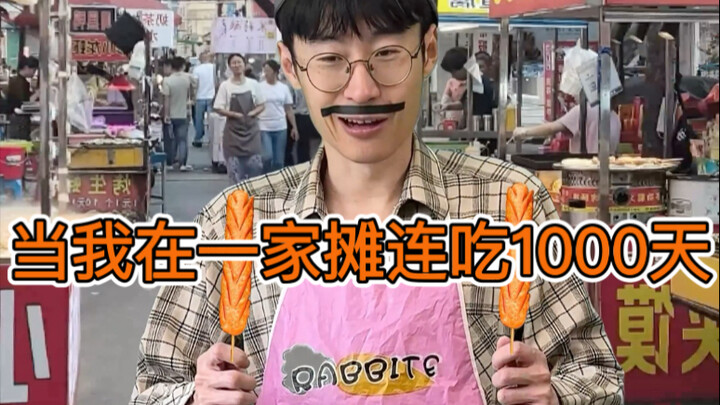 เมื่อฉันกินอาหารที่แผงลอยแห่งหนึ่งติดต่อกัน 1,000 วัน