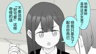回到老家发现弟弟变成了女孩子108话，不是哥们你真女装啊，不过还挺好看的
