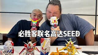 我俩也当了一次“潮哥”必胜客联名高达SEED 结尾有彩蛋哦！