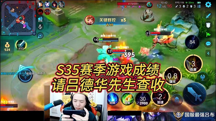 Season 35 Lyudehua gaming highlights: braving the “Lü Bu national standard” to hold my own in the hi