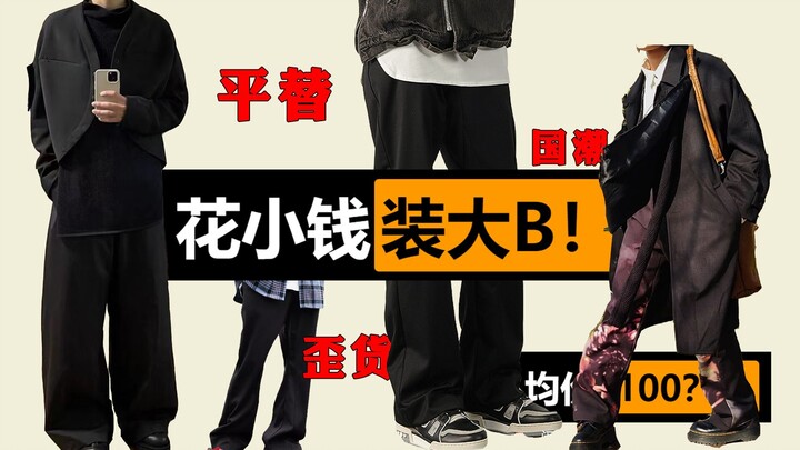 Average price ¥100? I bet you need a high-quality, budget-friendly black suit pant! Budget alternati