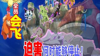 要素过多！被低估的剧场版？史上脸最黑的神兽剧场版里居然处处迫害!？