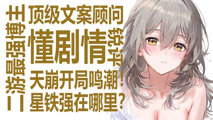 Konten tulisan game mobile sering bikin kecewa! Apakah alur cerita epik “Mingchao” sampai membuat pa