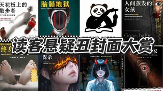 หนังสือระทึกขวัญของดูเค่อ ปกแย่ เต้นร้อนแรงสุดๆ