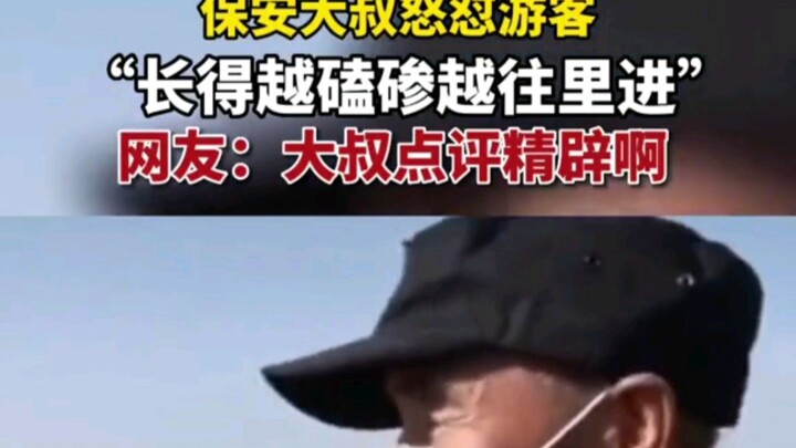 الحارس الكبير يهاجم السائحين بغضب: “كلما كان مظهرك أبشع، زاد دخولك إلى الداخل”.. المتابعون: تعليق ال