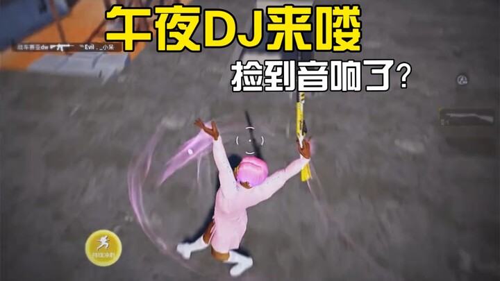 ดีเจกลางคืนมาแล้ว!