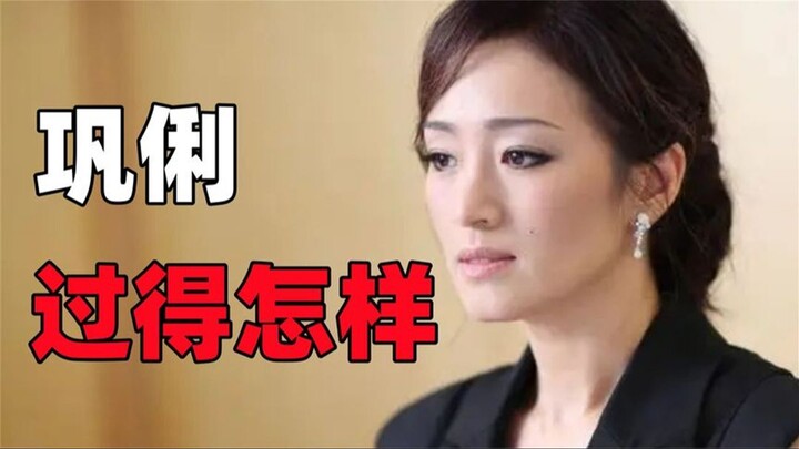 凭什么巩俐被称作“巩皇”？