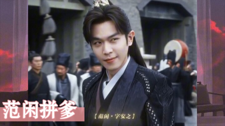 ว่าด้วยเรื่องพึ่งพาพ่อ ใครจะสู้ฟ่านเสียนได้? แต่ละคนก็หวงลูกไม่แพ้กัน