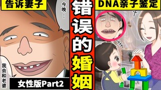 和不喜欢的男人结婚后会如何？Part2 陷入囧境女人的下场