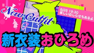 【#尾丸ポルカ新衣装】あらあら～うふふ～私服ですわ💖New outfit💖【尾丸ポルカ/ホロライブ】