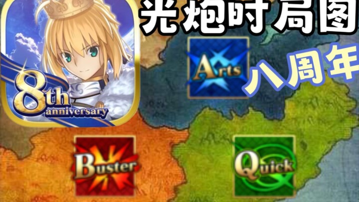 Bảng phân tích tình hình ánh sáng nhân dịp FGO kỷ niệm 8 năm.JPG