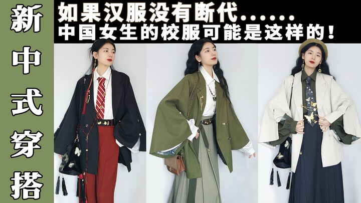 รอให้ฉันมีเงินซ่อมโรงเรียนได้เมื่อไหร่ ชุดนักเรียนก็จะเป็นสไตล์จีนใหม่นี้แหละ!