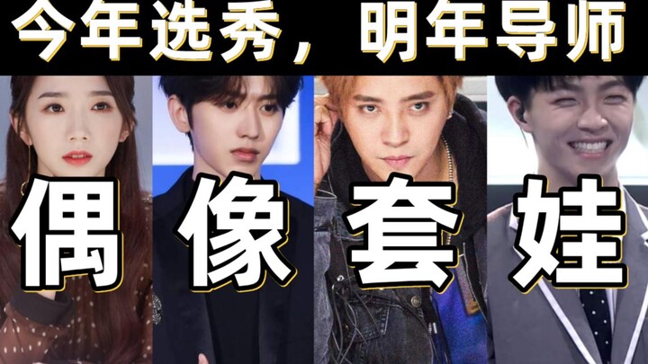[Tuantuan] Cai Xukun Debuts as a Mentor? The Idol Quagmire Amidst Capital Manipulation — China’s Dys