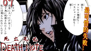 “我就是基拉”【死亡笔记07】月接近失败最近的一次：擦肩而过的5分钟
