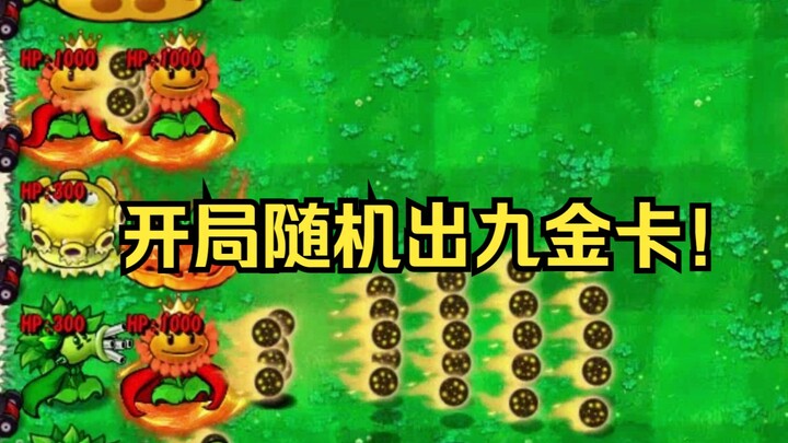 随机盒子全网最强运！十连九金卡！