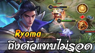 ROV : RYOMA เทคนิคการเล่น บวกกับคอมโบพลังแฝงลดคูลดาวน์ สกิลรัวๆ!!