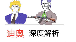[JOJO/Dior] 5 เหตุผลในการเป็นแวมไพร์