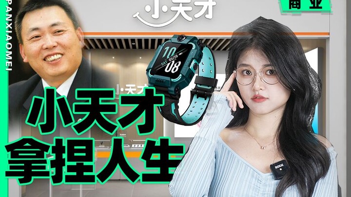 Little Genius: Mastering Human Nature, Outshining Apple and Huawei, Winning Over Countless Parents a