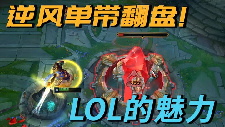 41 minutes in, a jaw-dropping comeback against all odds—this is the magic of League of Legends!