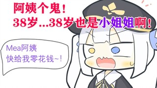 直播中被喊阿姨 立刻急了的mea【神乐mea】【神楽めあ】