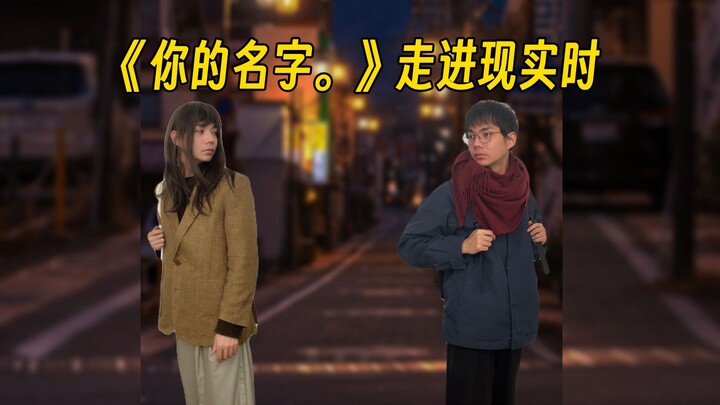 Khi "Your Name." bước vào đời thực