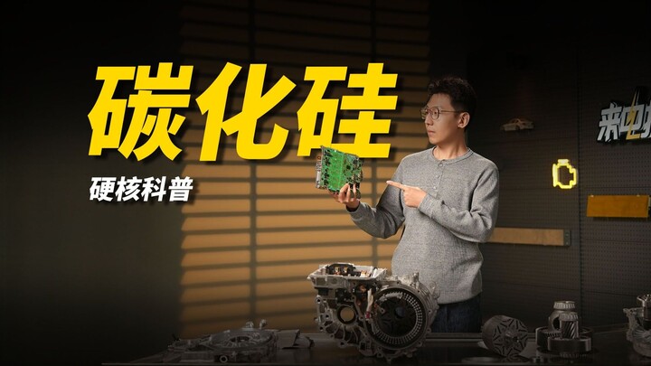 What is silicon carbide?