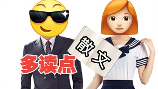《AI别想取代我的创造力之——不科学的语文》