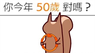 【桥洞FM】中老年松鼠的健身方法