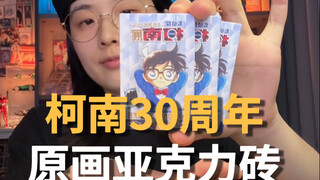 ทำไมนิทรรศการครบรอบ 30 ปีโคนันในเดือนสิงหาคมจึงยังคงรื้อถอนอยู่?