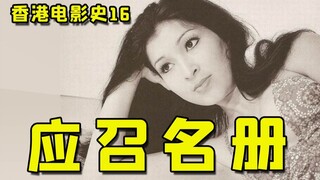 香港电影竟如此丧心病狂16：风月女星深陷丑闻，三大导演走向末路