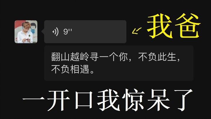 "Looking for You"—As soon as my dad opened his mouth, the sense of destiny hit full throttle!!!