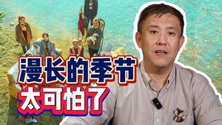 《漫长的季节》为什么口碑这么好？