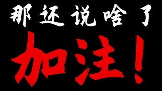 It's already a high-stakes gamble—do you really need to raise the stakes further?