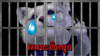 ผมจะติดคุกเพราะเล่น...ลาก่อนครับ RoV