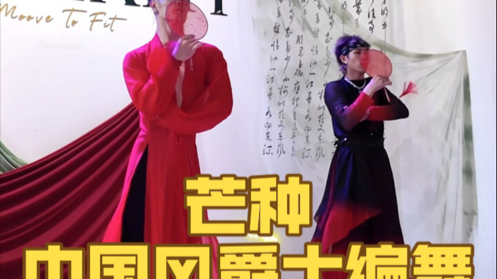 【Bai Xiaobai】Asian Tour Teaching Session: Johor Bahru, Malaysia — "Mangzhong" Choreography Class