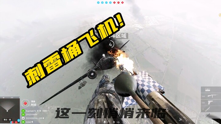 【Battlefield 5】Tusuk pesawat pakai ranjau anti-personel? Gampang banget? Terus kalo begini gimana?