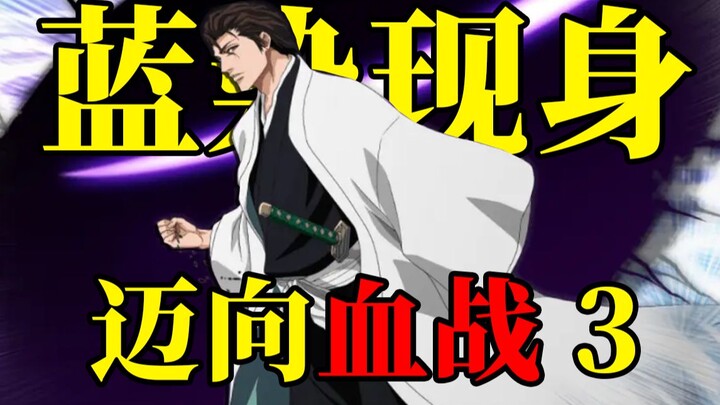 BLEACH "Towards the Thousand Year Blood War" third issue: Ichigo's first Bankai! Aizen's betrayal, a