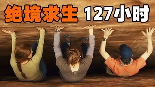 狠人！真人真事改编，被困峡谷5天5夜，他选择断臂求生 《127小时》
